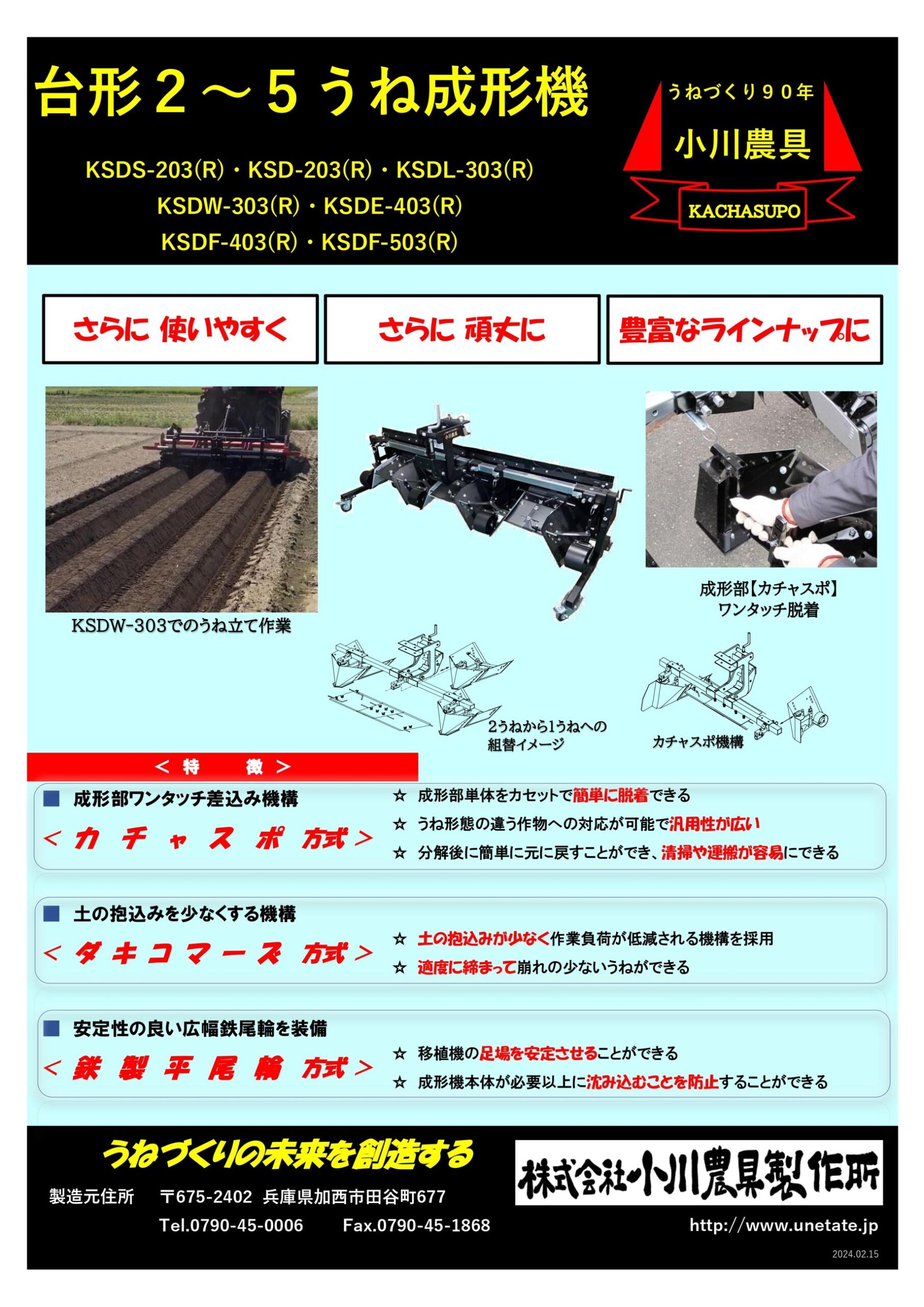 台形うね成形機