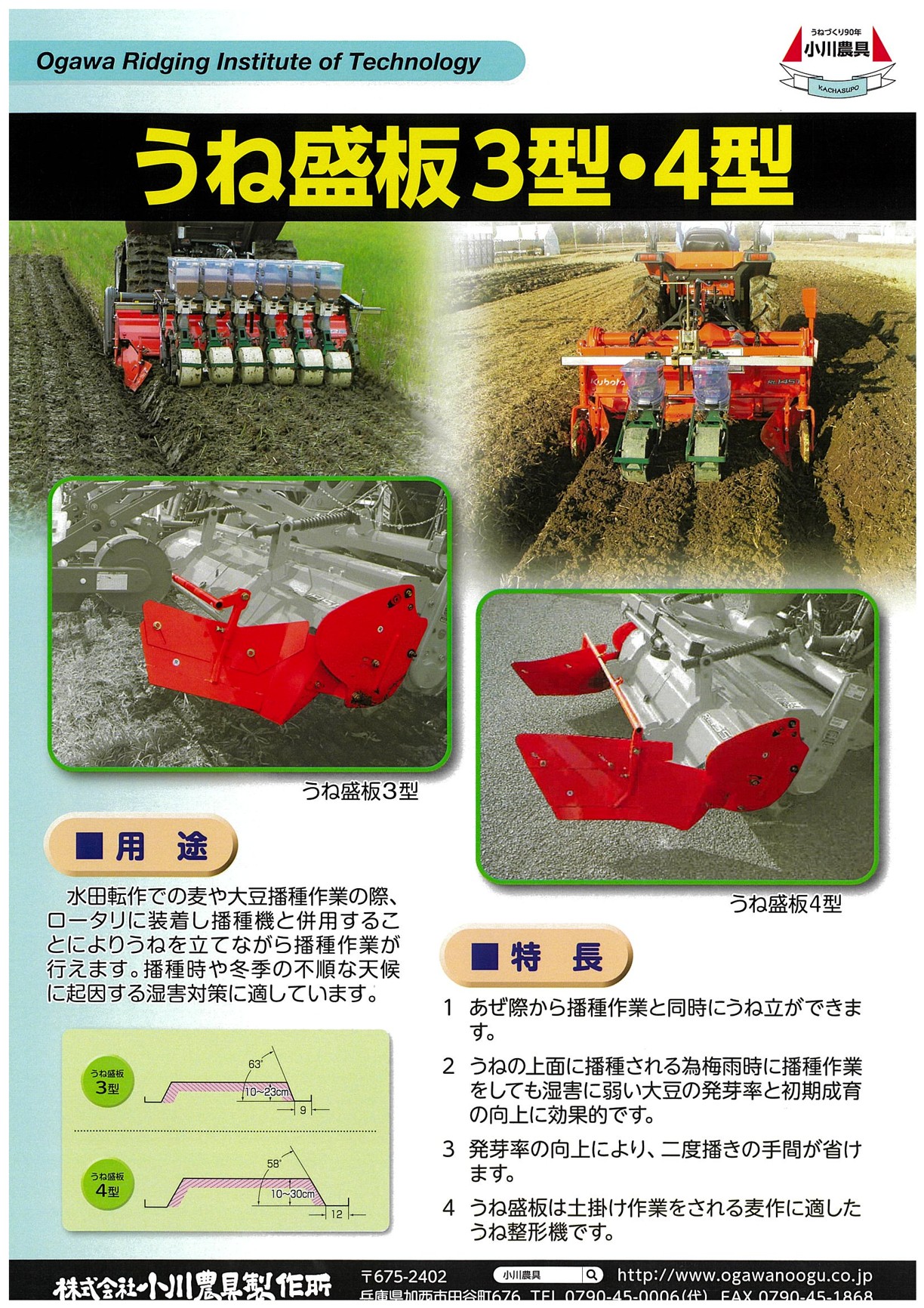 うね盛板3型4型