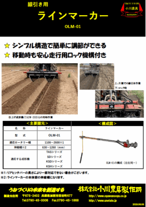 ラインマーカー