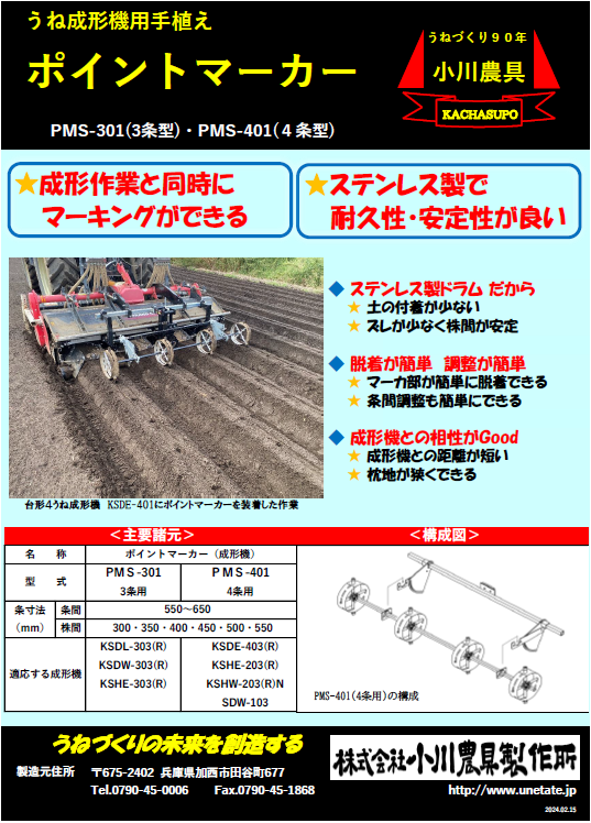 ポイントマーカー