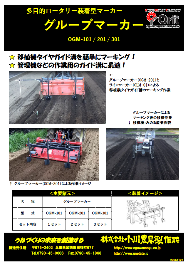 ラインマーカー