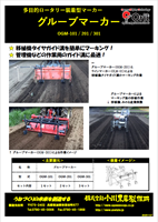 グルーブマーカー