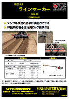 ラインマーカー