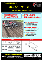 ポイントマーカー